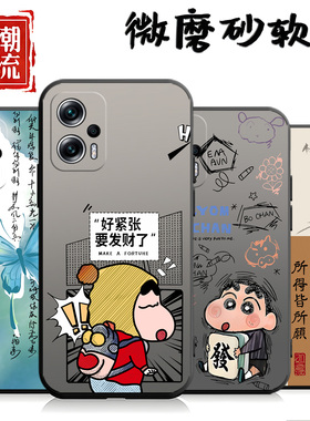 适用于红米Note12tpro手机壳23054RA19C心满愿足女硅胶软壳中国风全包潮牌保护套创意超薄精孔简约国潮风黑色