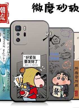 适用于红米Note10pro 5G手机壳心满愿足硅胶中国风全包全包边小清新ins风卡通文字黑色男简约防摔潮牌超薄女