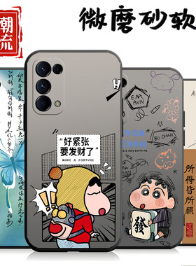 适用于oppoReno5手机壳5k心满愿足PEGM00精孔简约硅胶男中国风黑色女情侣钢化膜卡通软壳文字潮牌ins风个性潮