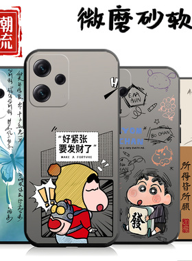 适用于红米note12手机壳22101317C小米Redmi Note12软壳n0te12防摔not12卡通noet12国潮女nont12硅胶neto12男