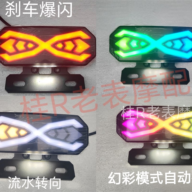 叉叉尾灯刹车爆闪12伏幻彩变色尾灯深远a7a8t90gt1t300尾灯LED