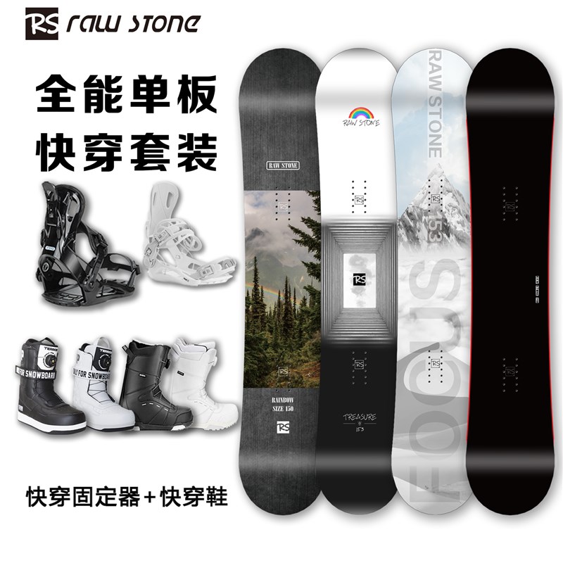 RS单板滑雪板入门新手套装女快穿固定器快穿滑雪鞋全能小黑板进阶