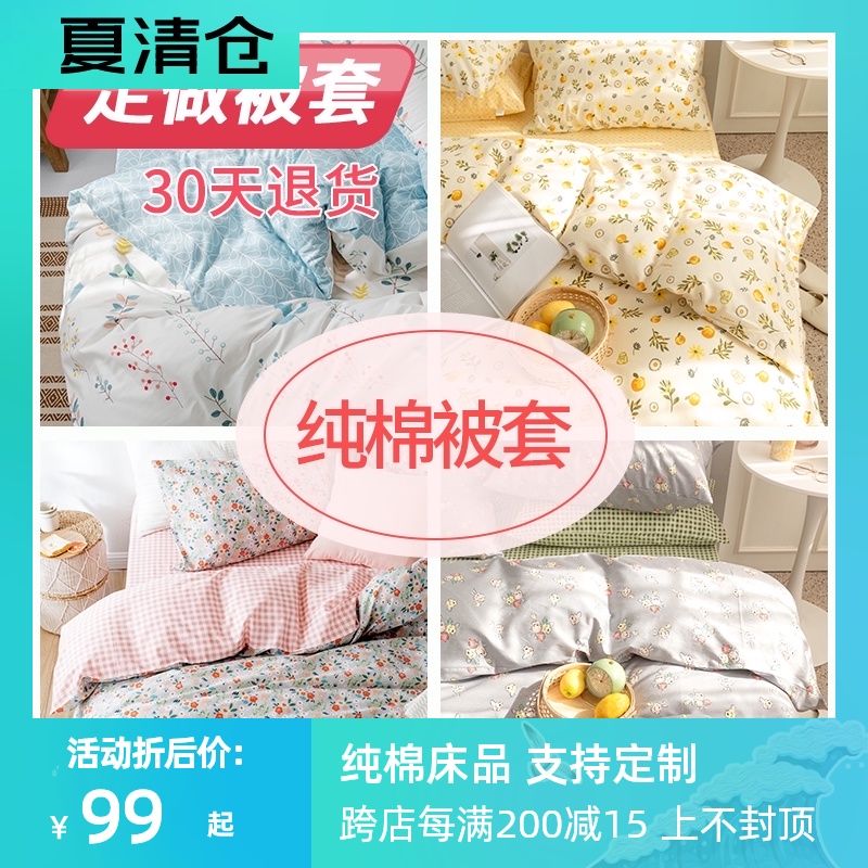 定做被套单件1.5米1.8m床200x230单人双人学生宿舍全棉布被罩