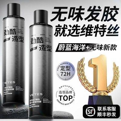 发胶无味定型喷雾男士保湿啫喱水持久发型干胶发泥发蜡女自然蓬松