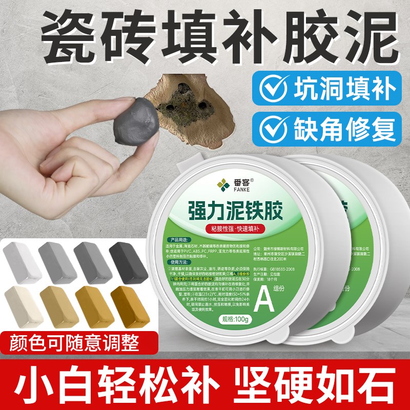 瓷砖修补剂地砖坑洞破损修复膏补坑遮丑补洞胶泥补缺口金刚泥