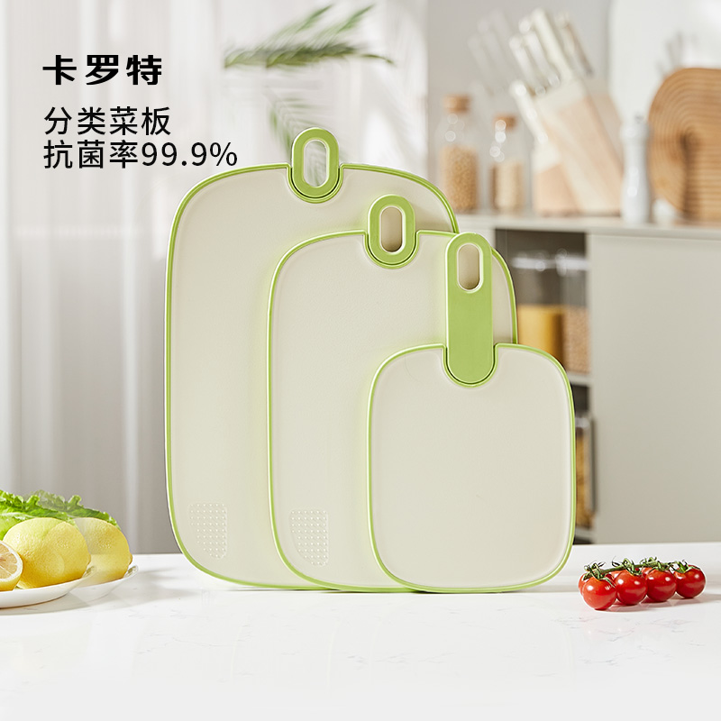 卡罗特菜板防霉家用切菜板厨房辅食案板水果刀板粘板塑料砧板
