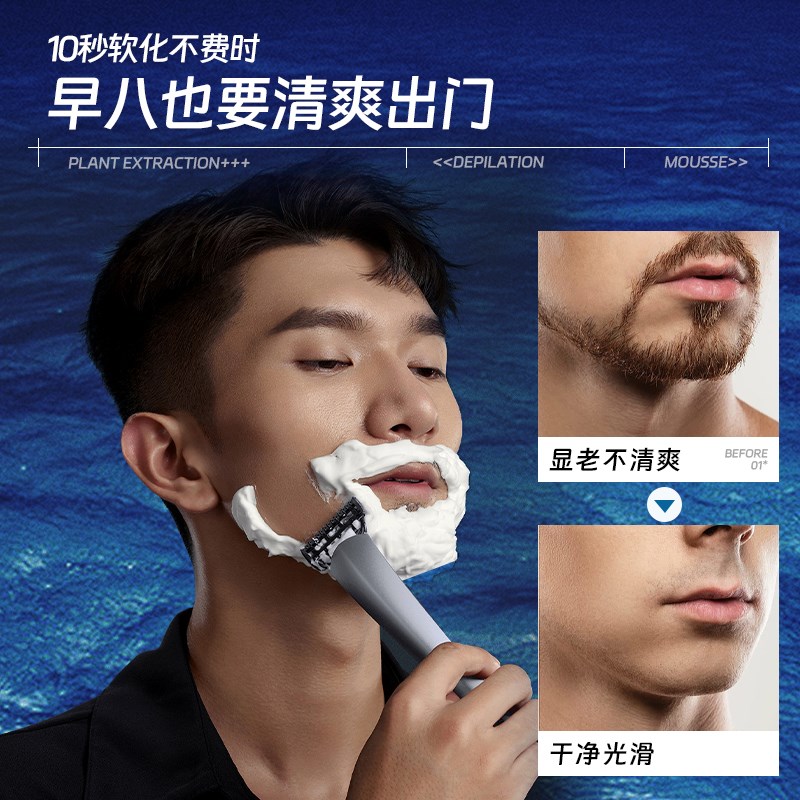 男士剃须泡沫剃须膏软化胡须手动刮胡刀啫喱刮胡子清新薄荷正