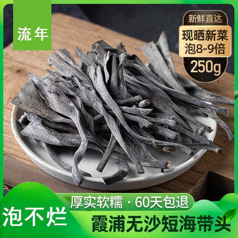 霞浦正宗海带根海带头海带片