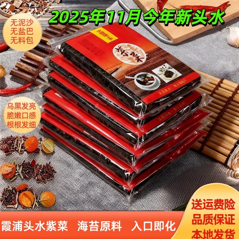 2025福建霞浦新头水紫菜干货特产级无沙免洗头茬紫菜孕妇宝宝家用