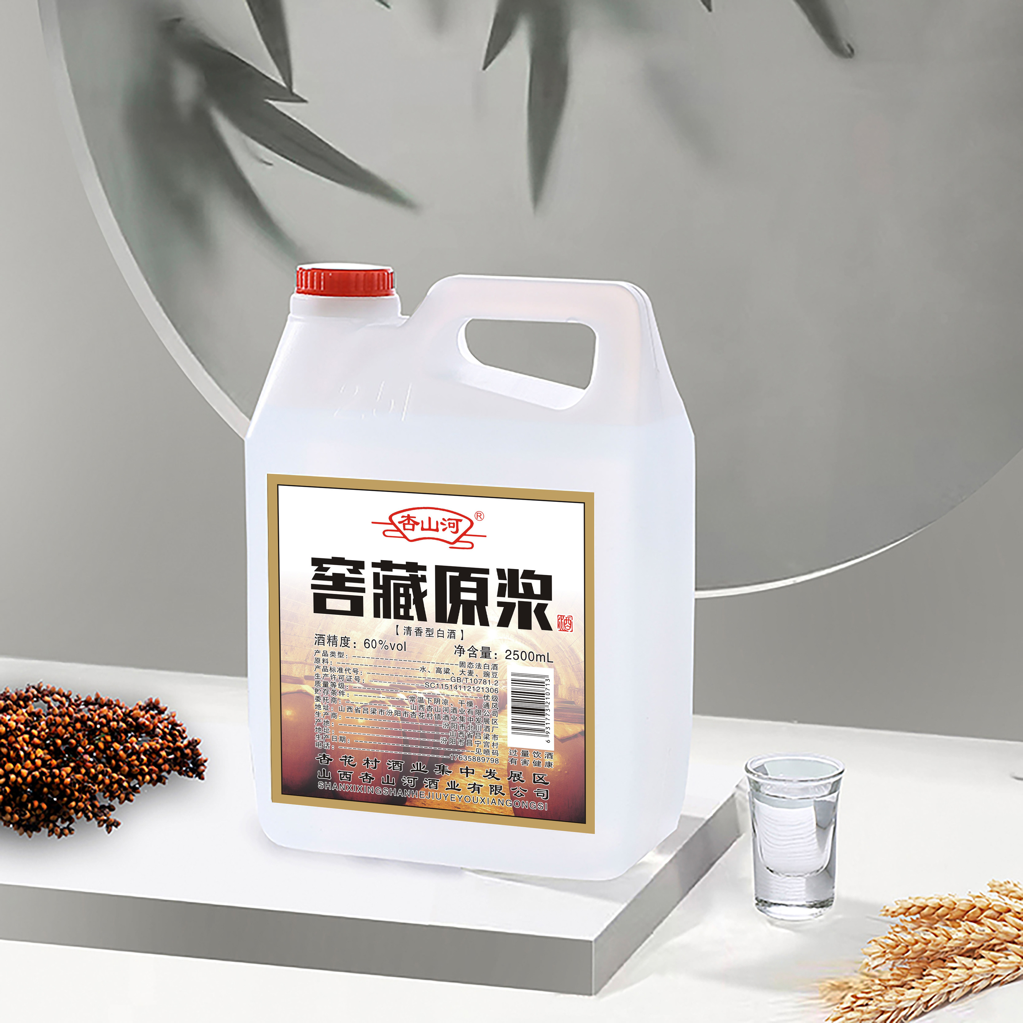 杏山河窖藏原浆酒清香型白酒