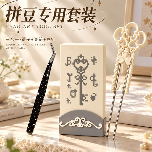 月光宝盒拼豆工具长双针豆笔