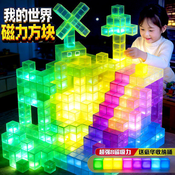 夜光款我的世界磁力方块全套正版儿童益智玩具男孩童拼装积木礼物,玩具/童车/益智/积木/模型,磁力片/磁性棒/磁性积木,淘宝优惠券,粉丝福利购,淘宝优惠卷