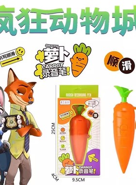 朱迪兔子警官红胡萝卜录音笔疯狂动物城小学生玩具尼克卡通写字笔