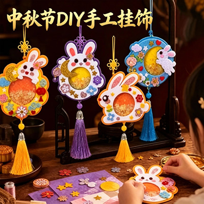 中秋节手工diy挂饰国风装饰品