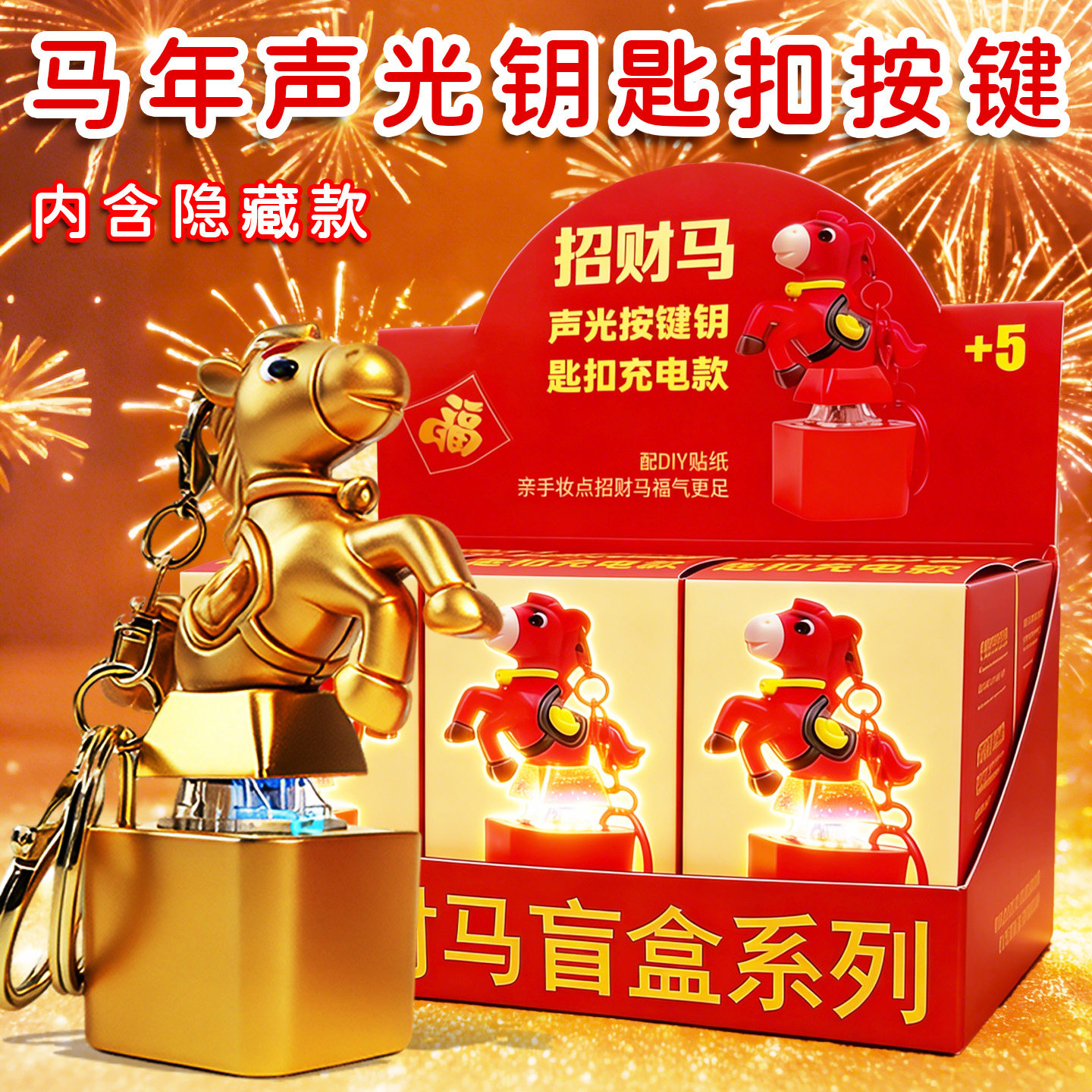 2026马年金马来财盲盒福马公仔声光按键摆件手办儿童玩具新年礼物,节庆用品/礼品,创意礼盒/礼品套组,淘宝优惠券,粉丝福利购,淘宝优惠卷