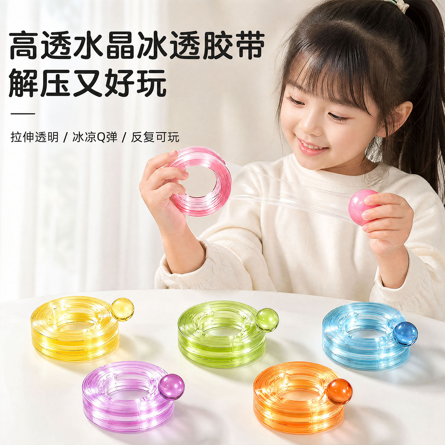 新款儿童玩具球ins徒手拉丝彩色透明粘粘球胶带冰透diang球球胶带