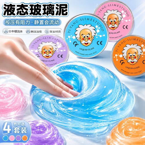 老头牌液态玻璃泥安全无毒水晶泥