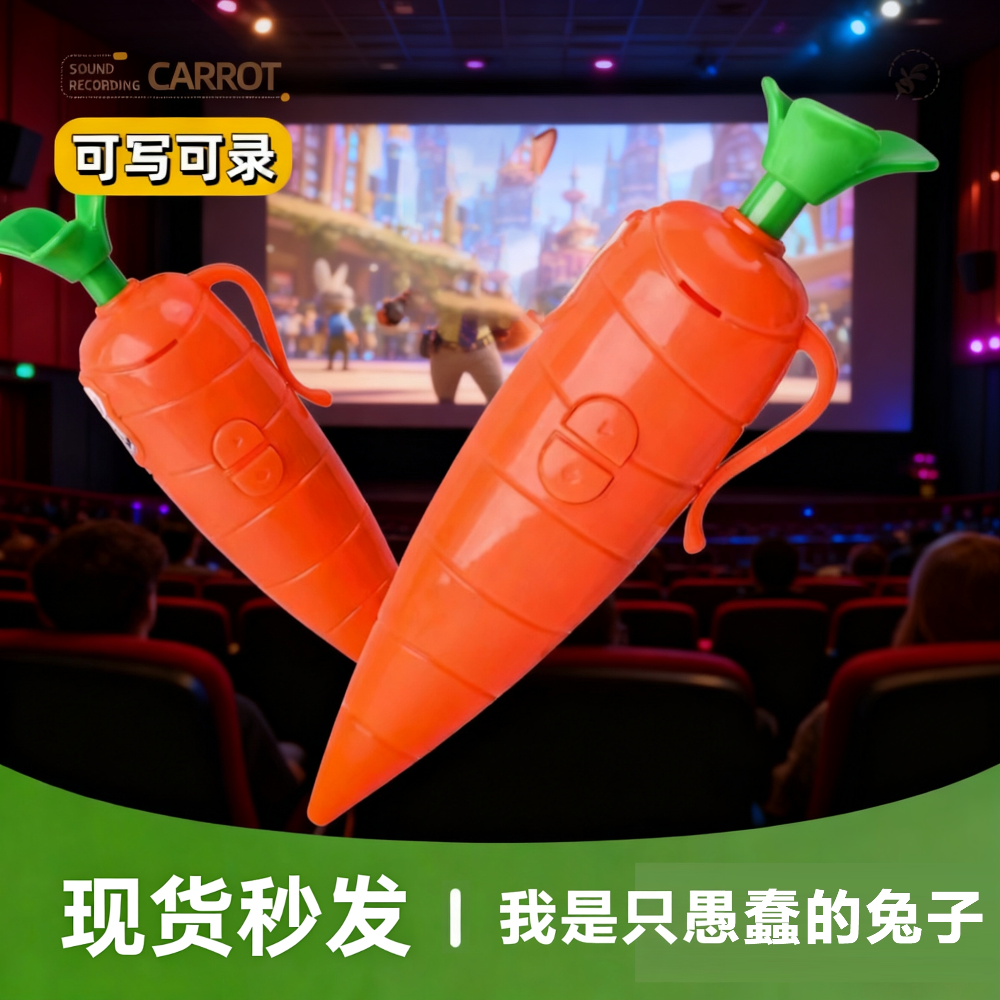 【现货】朱迪胡萝卜录音笔写字笔