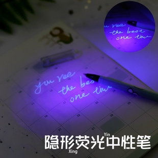 荧光记号隐形笔魔术笔紫外线灯显示字迹防窥日记写字无色透明暗记秘密表白神器专用灯照笔水性墨水书写中性笔