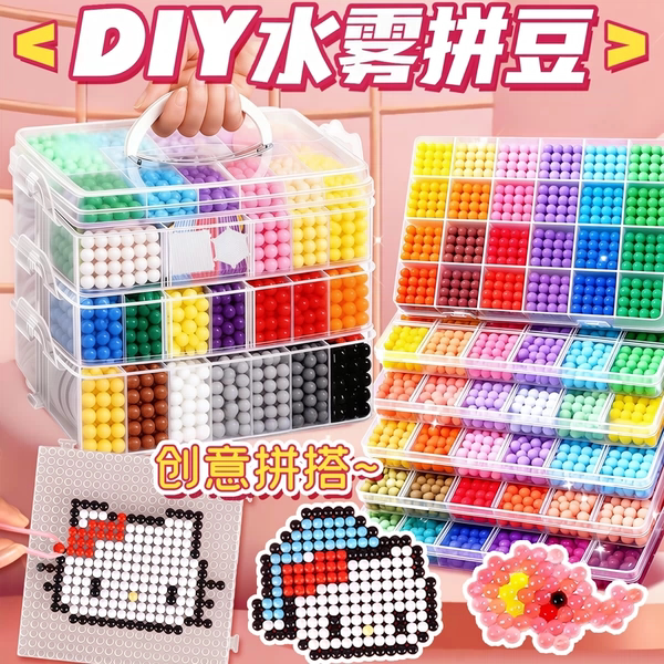 夜光水雾魔珠儿童益智魔法拼豆手工diy玩具女孩子l六一节礼物无毒