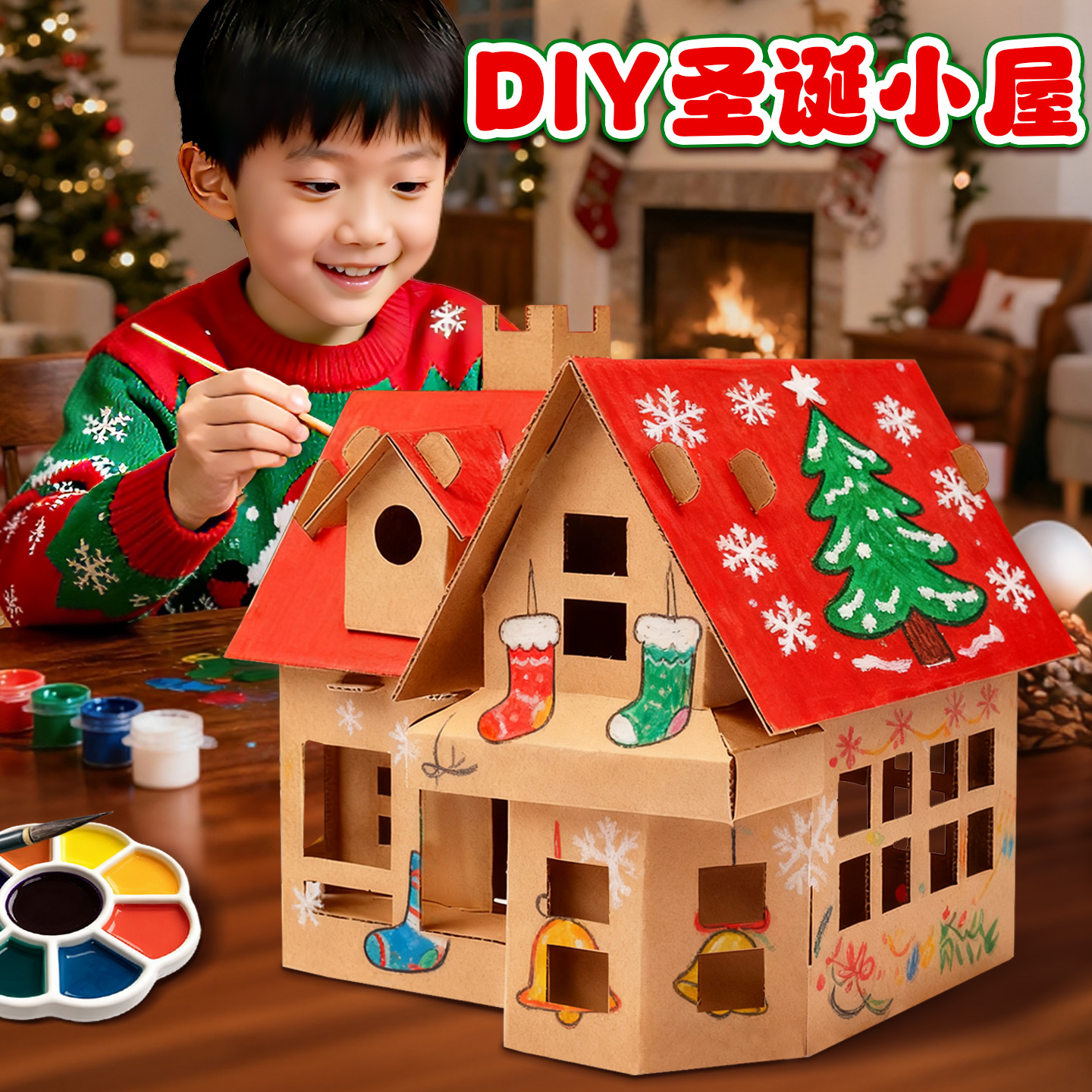 儿童圣诞节diy房子材料包手工