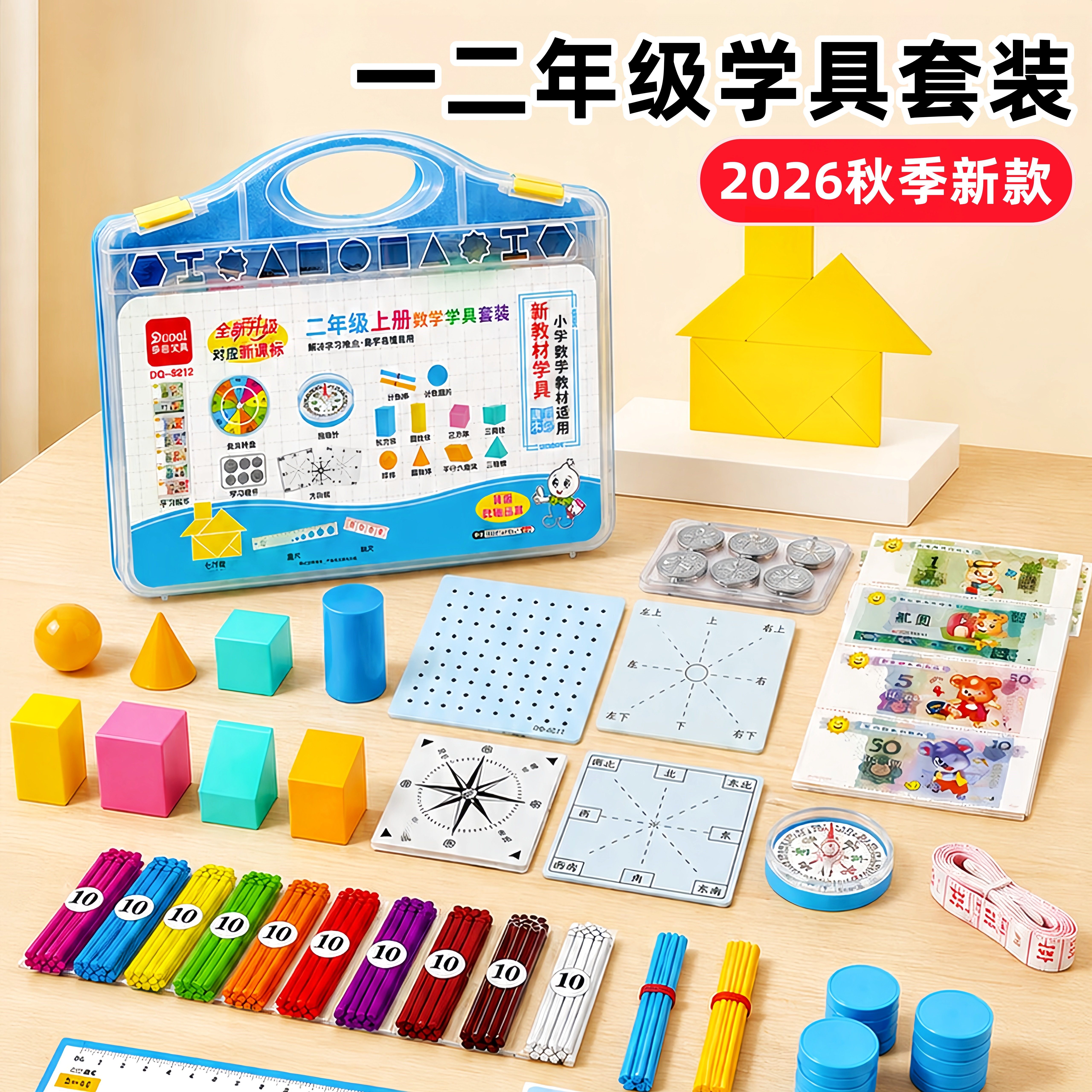 一二年级上册数学立体几何教具图片
