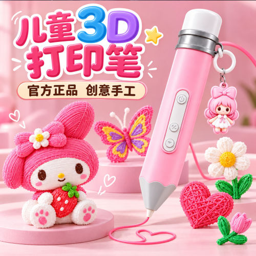 立体3D打印笔儿童益智开发手工