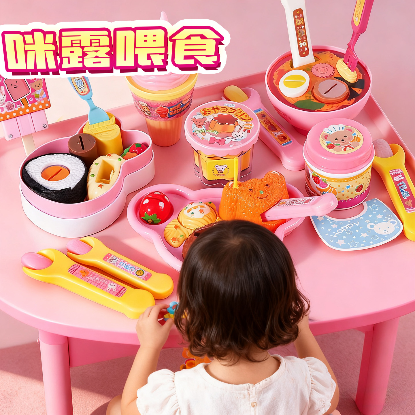 微缩迷你咪露布丁喂食玩具全套