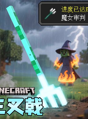 我的世界周边MC三叉戟钻石剑男孩子发光玩具小摆件道具儿童钻石镐