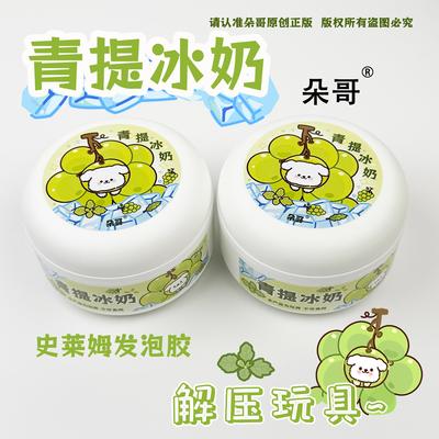【朵哥史莱姆青提冰奶】
