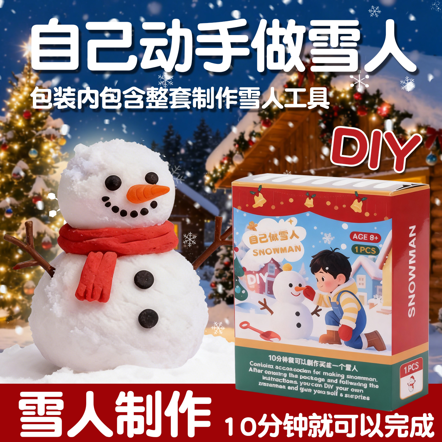 儿童圣诞节手工DIY人造雪实验