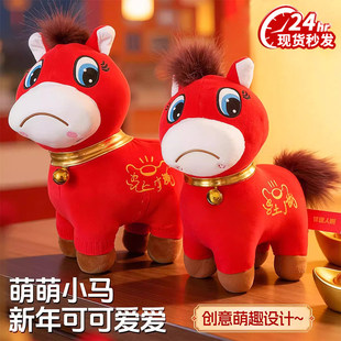 哭哭马正版公仔毛绒玩具马年吉祥物不要不开心马玩偶公司年会礼物