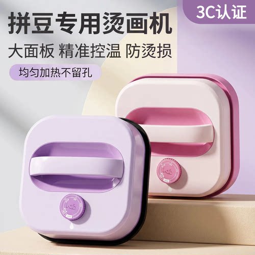 拼豆专用烫画机3C认证全自动