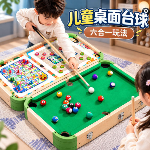 六合一儿童台球桌玩具桌游