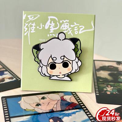 【罗小黑战记周边晃晃徽章】