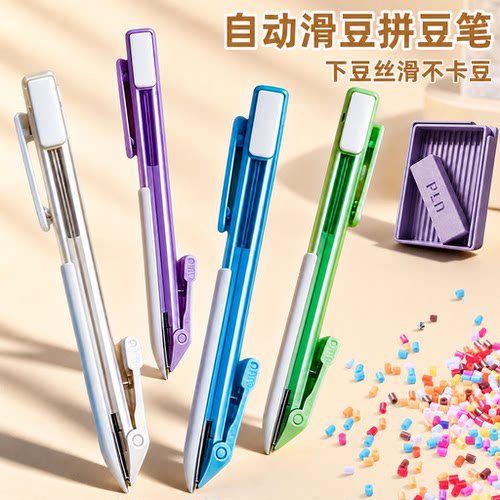 拼豆专用滑豆豆笔省力丝滑不卡豆