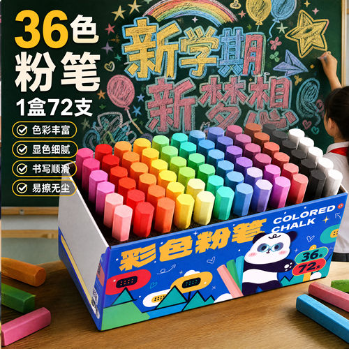 36色无尘无毒粉笔教师节黑板报用