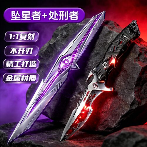 坠星者三角洲行动周边玩具模型刀
