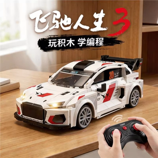 飞驰人生车模3周边遥控拉力赛车静态积木模型车男孩子玩具1比20