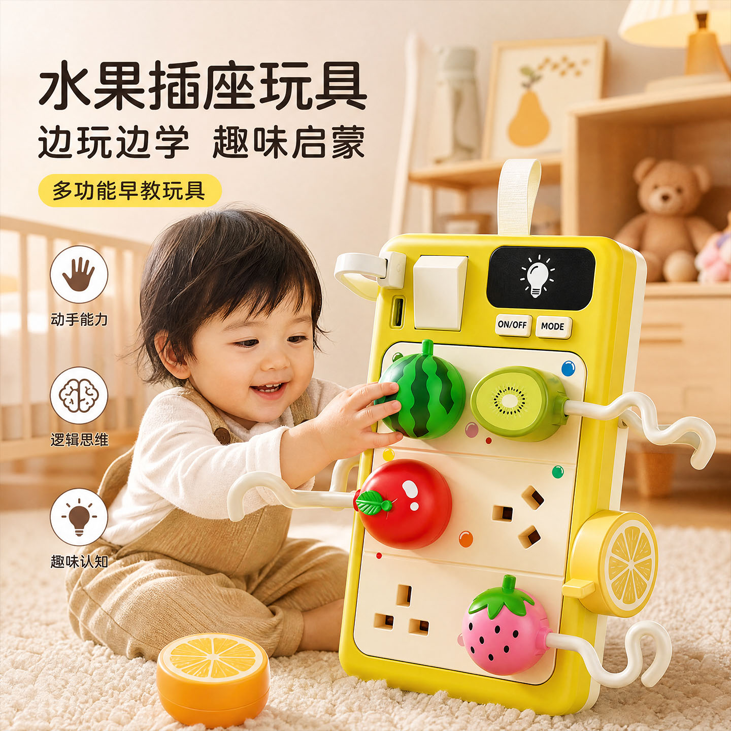儿童插座玩具蒙氏早教宝宝益智图片