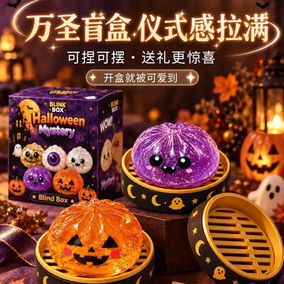 正版万圣节幽灵Dumpling捏捏乐