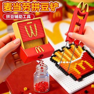 麦门拼豆铲丝滑不卡麦当劳豆针笔新款拼豆收纳盒拼豆工具神器垫板