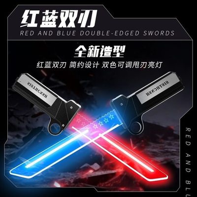 新款对插双刀流发光双刃伸缩光剑