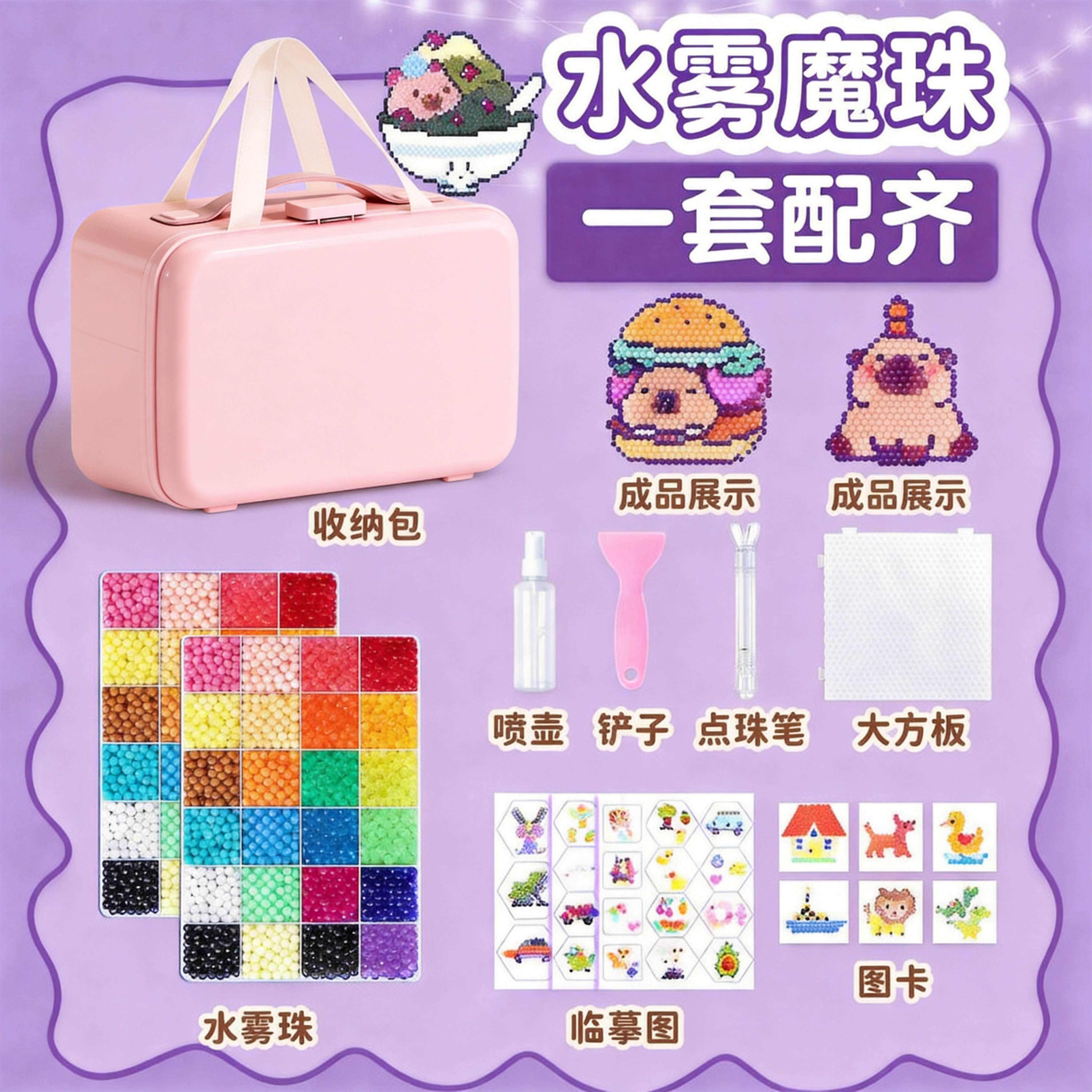 拼豆水雾魔珠女孩全套手工diy补充装夜光水晶款六一儿童节玩具的8
