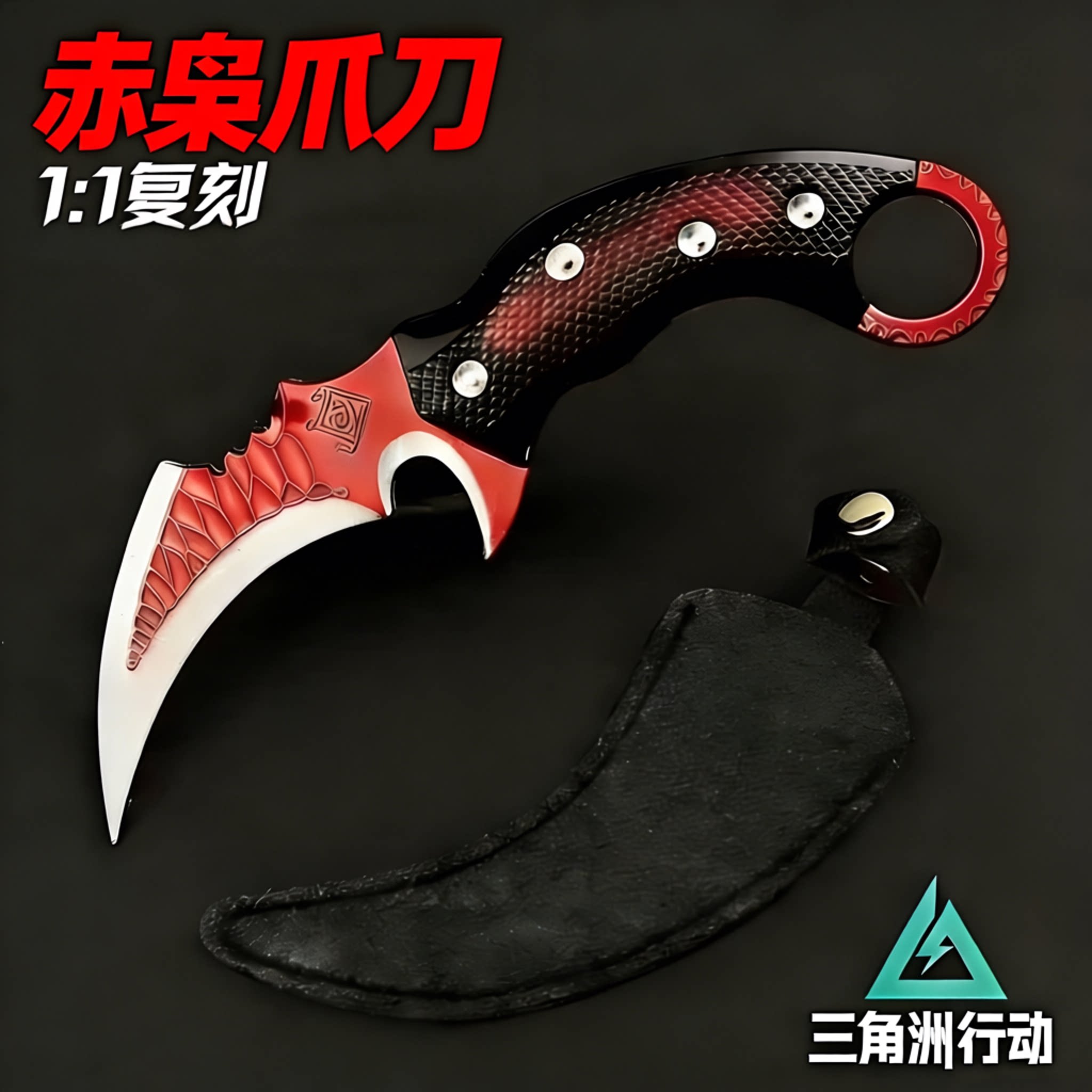 三角洲玩具刀周边合金赤枭爪刀金属模型赤霄男孩未开刃北极星1：1