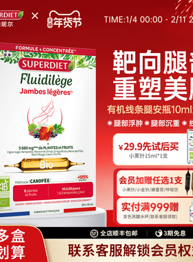 【新品】法国SuperDiet舒伯妮尔有机雕塑线条腿安瓶纤细美腿管理