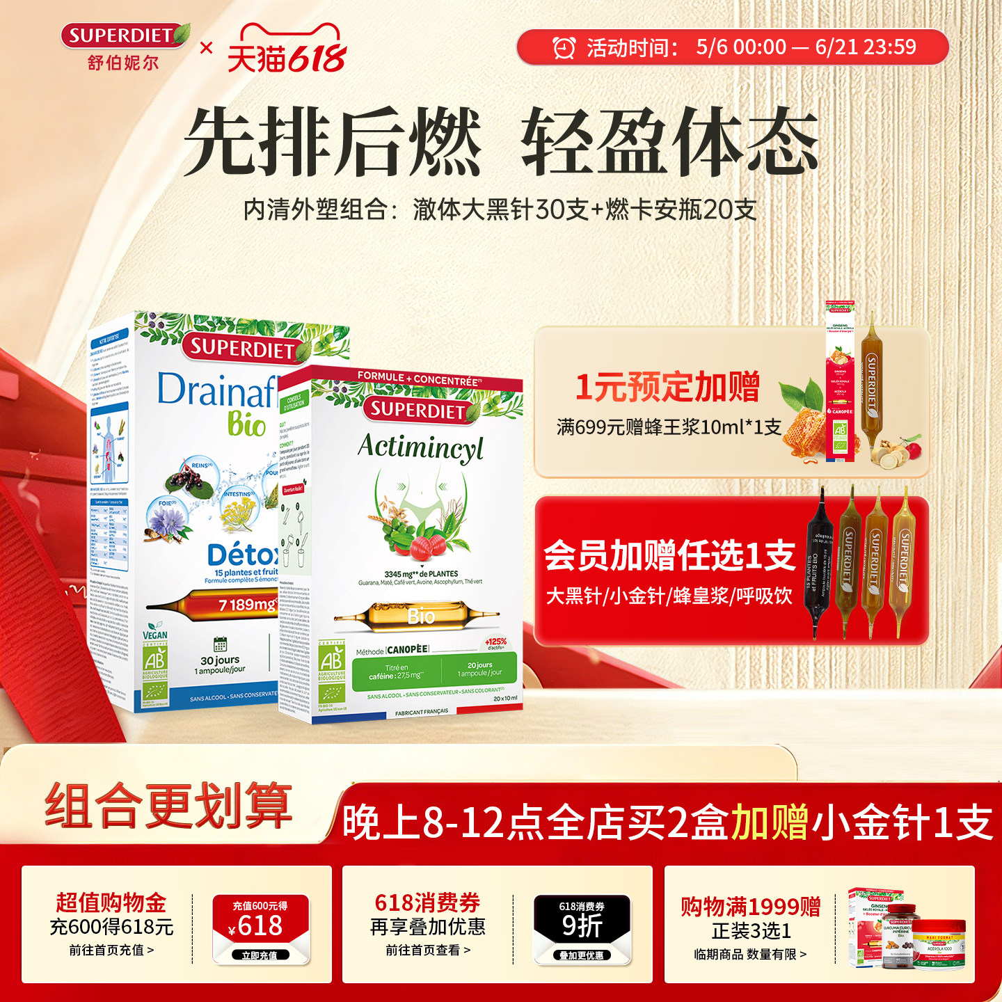 【排浊塑形套组】法国SuperDiet舒伯妮尔燃卡体重管理抵抗力差