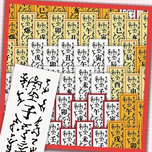 180张火影忍者起爆符个性动漫扉间大招创意贴画装饰笔记本水杯diy