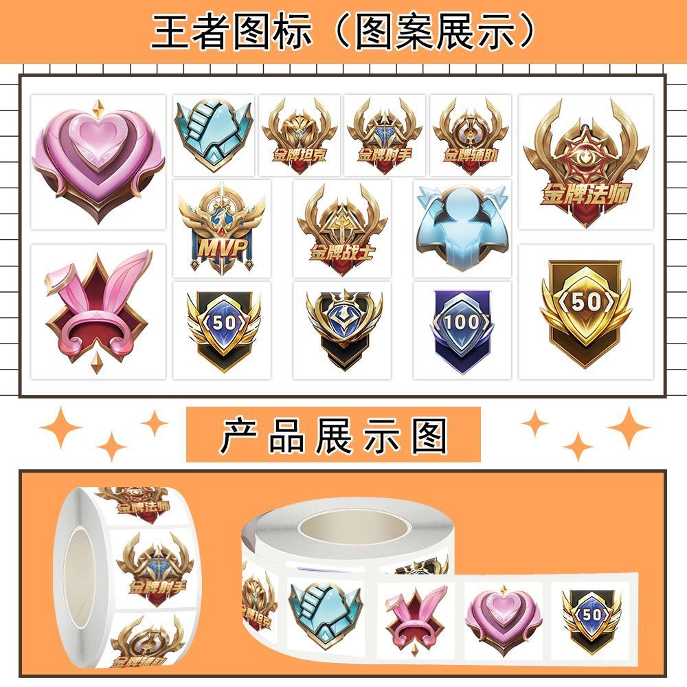 1500贴国标王者荣耀图标贴纸国服卷卷游戏金牌创意装饰贴画卷卷贴