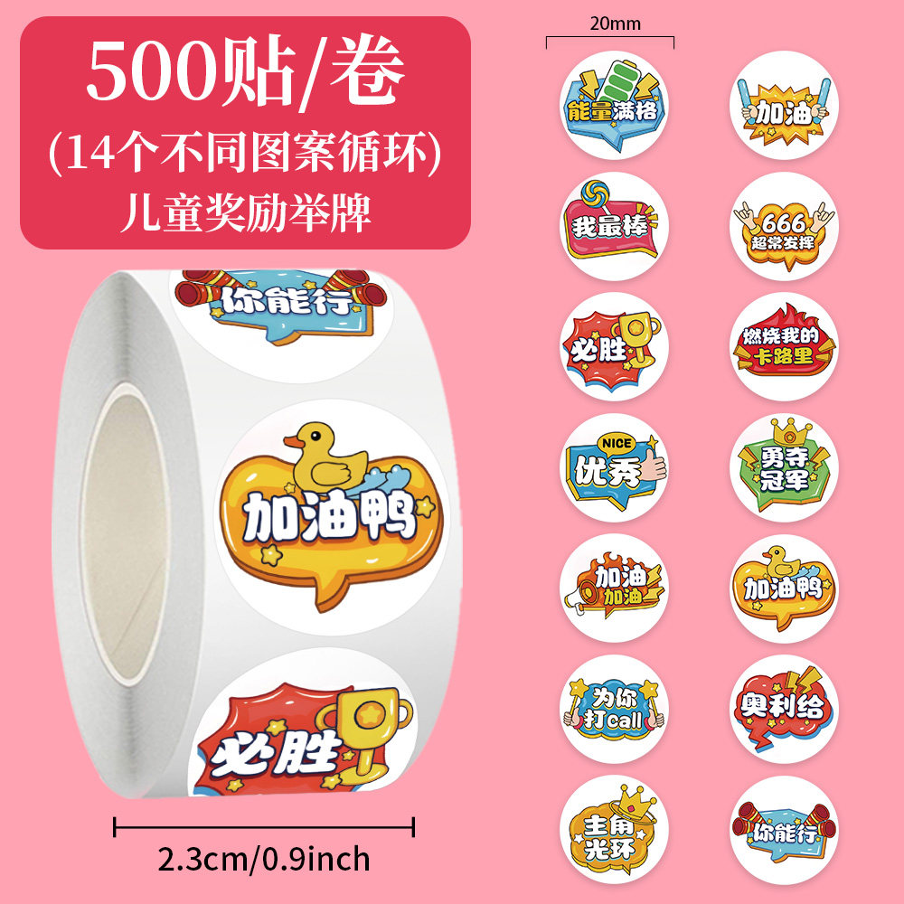 2000贴儿童奖励举牌贴纸